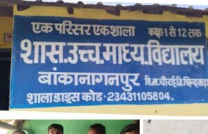 बिल्डिंग के लिए तरस रहा हायर सेकेंडरी स्कूल,बांका नागनपुर , चौरई